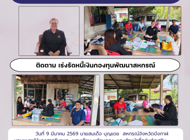 กลุ่มส่งเสริมและพัฒนาการบริหารการจัดการสหกรณ์ ... พารามิเตอร์รูปภาพ 7